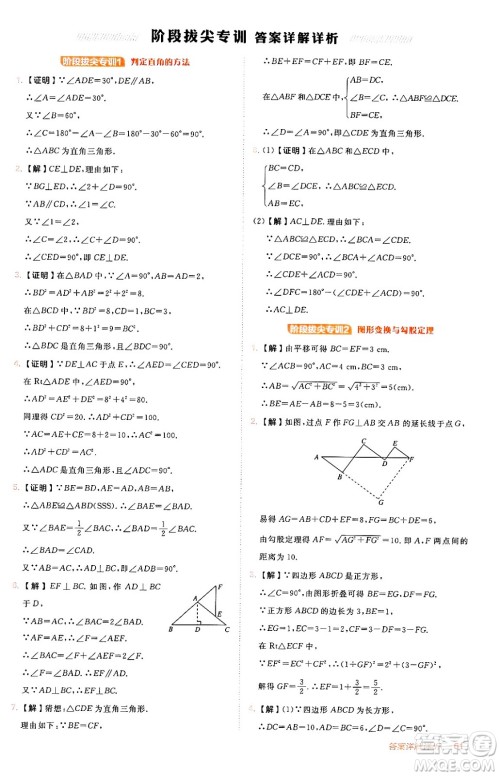 安徽教育出版社2024年秋综合应用创新题典中点八年级数学上册北师大版答案