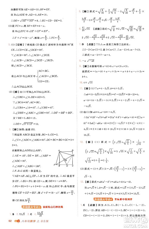 安徽教育出版社2024年秋综合应用创新题典中点八年级数学上册北师大版答案