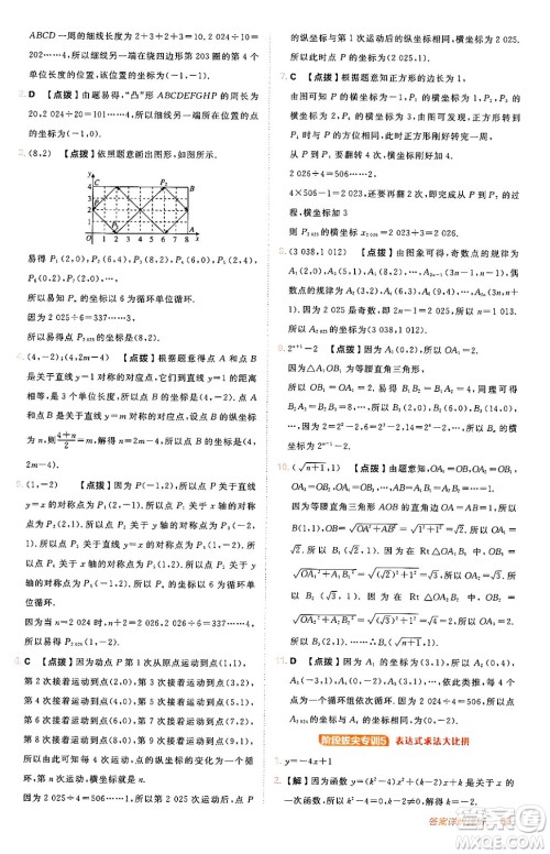 安徽教育出版社2024年秋综合应用创新题典中点八年级数学上册北师大版答案