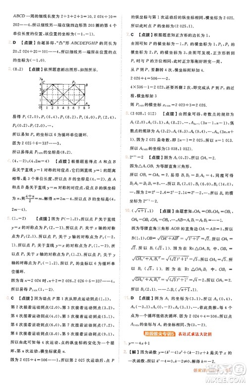 安徽教育出版社2024年秋综合应用创新题典中点八年级数学上册北师大版答案