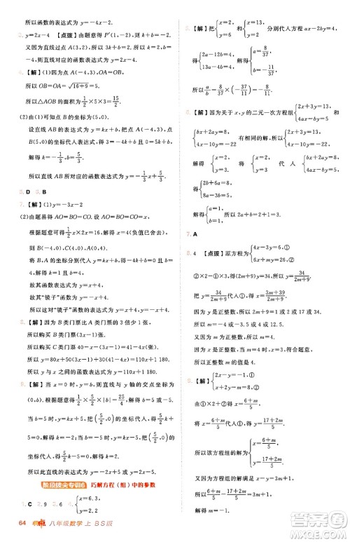 安徽教育出版社2024年秋综合应用创新题典中点八年级数学上册北师大版答案