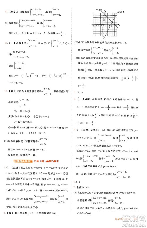 安徽教育出版社2024年秋综合应用创新题典中点八年级数学上册北师大版答案