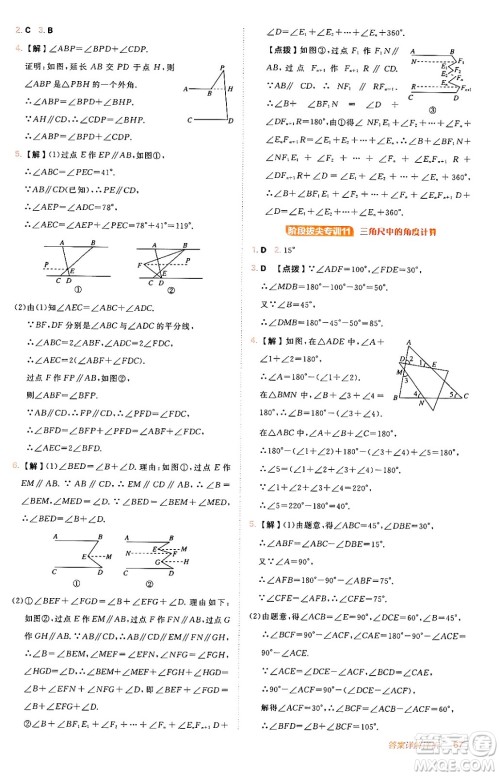 安徽教育出版社2024年秋综合应用创新题典中点八年级数学上册北师大版答案