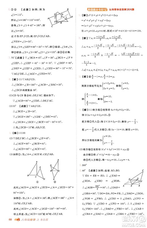 安徽教育出版社2024年秋综合应用创新题典中点八年级数学上册北师大版答案