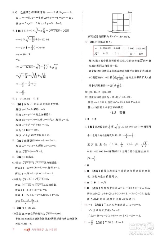 安徽教育出版社2024年秋综合应用创新题典中点八年级数学上册华师版答案