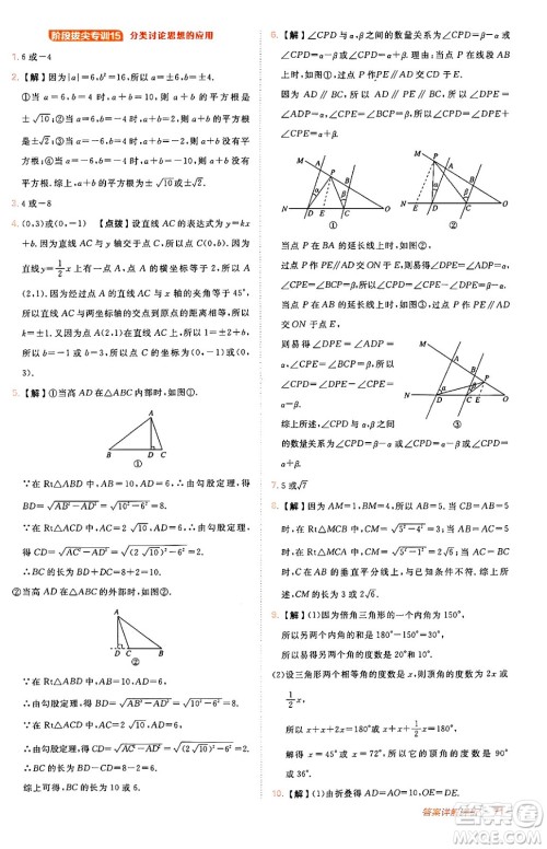 安徽教育出版社2024年秋综合应用创新题典中点八年级数学上册北师大版答案