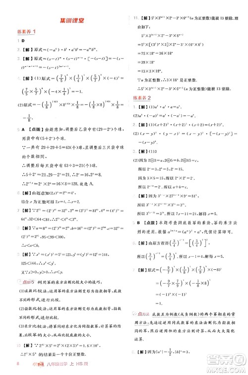 安徽教育出版社2024年秋综合应用创新题典中点八年级数学上册华师版答案