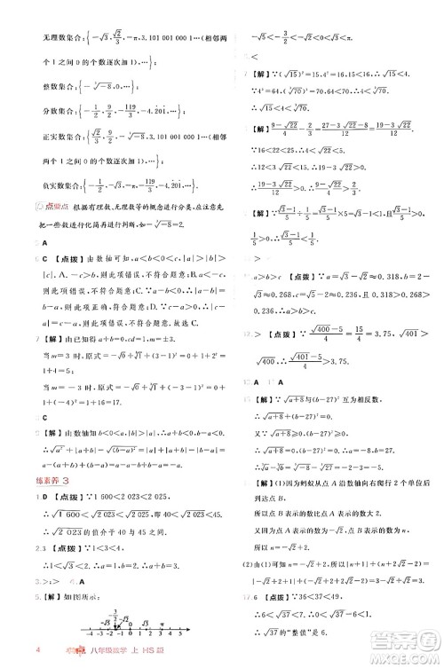 安徽教育出版社2024年秋综合应用创新题典中点八年级数学上册华师版答案