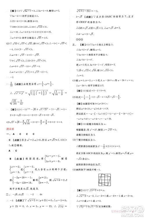 安徽教育出版社2024年秋综合应用创新题典中点八年级数学上册华师版答案