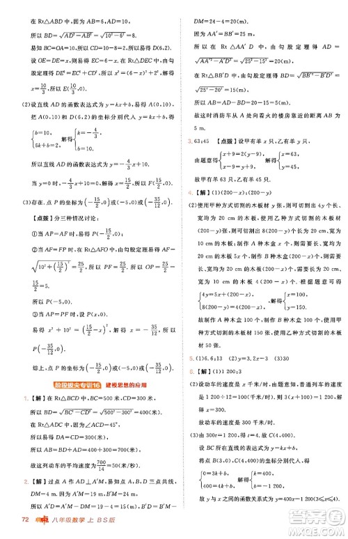 安徽教育出版社2024年秋综合应用创新题典中点八年级数学上册北师大版答案