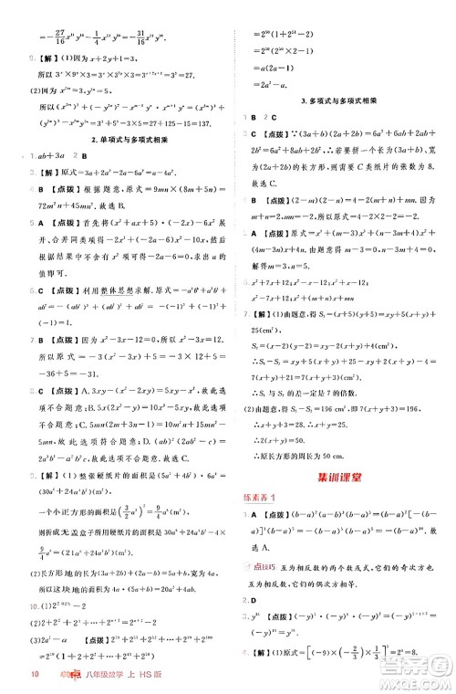 安徽教育出版社2024年秋综合应用创新题典中点八年级数学上册华师版答案