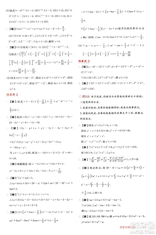 安徽教育出版社2024年秋综合应用创新题典中点八年级数学上册华师版答案