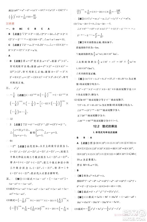 安徽教育出版社2024年秋综合应用创新题典中点八年级数学上册华师版答案