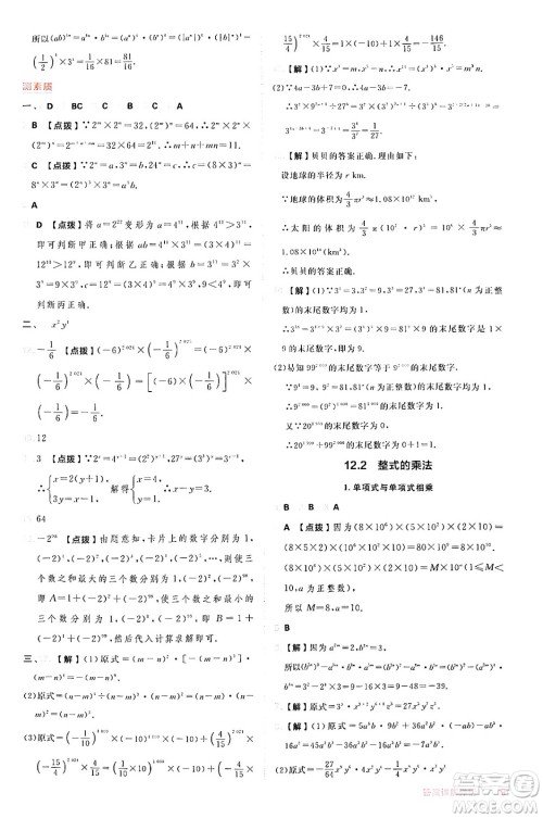 安徽教育出版社2024年秋综合应用创新题典中点八年级数学上册华师版答案