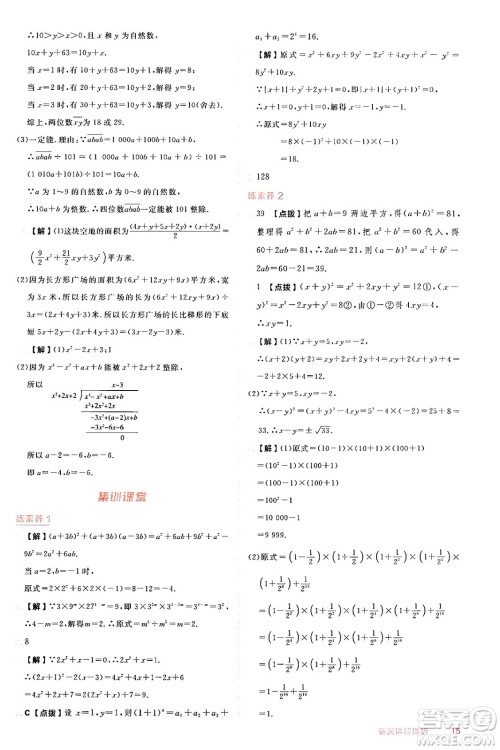 安徽教育出版社2024年秋综合应用创新题典中点八年级数学上册华师版答案
