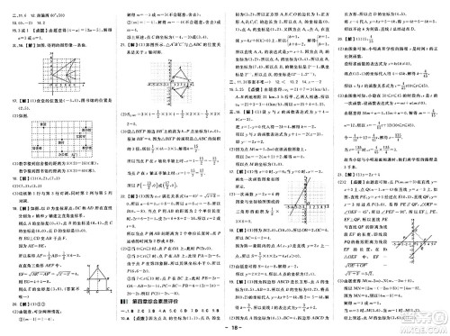 安徽教育出版社2024年秋综合应用创新题典中点八年级数学上册北师大版答案