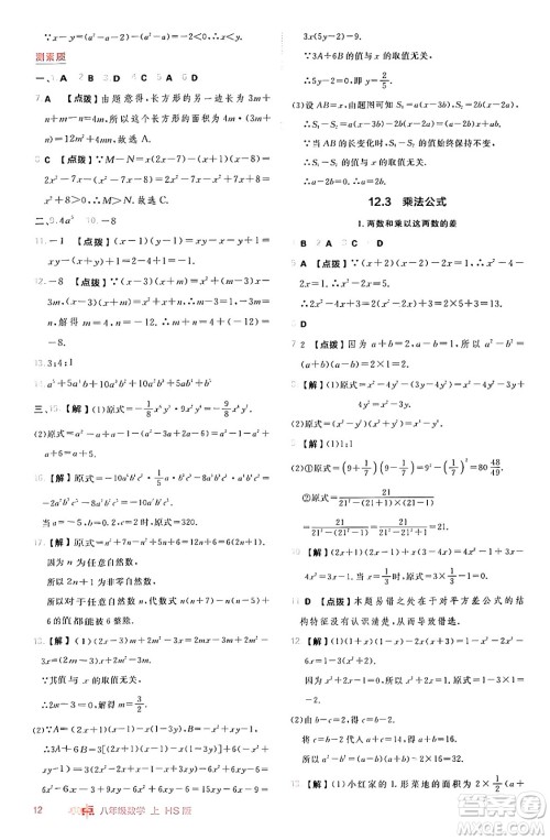 安徽教育出版社2024年秋综合应用创新题典中点八年级数学上册华师版答案