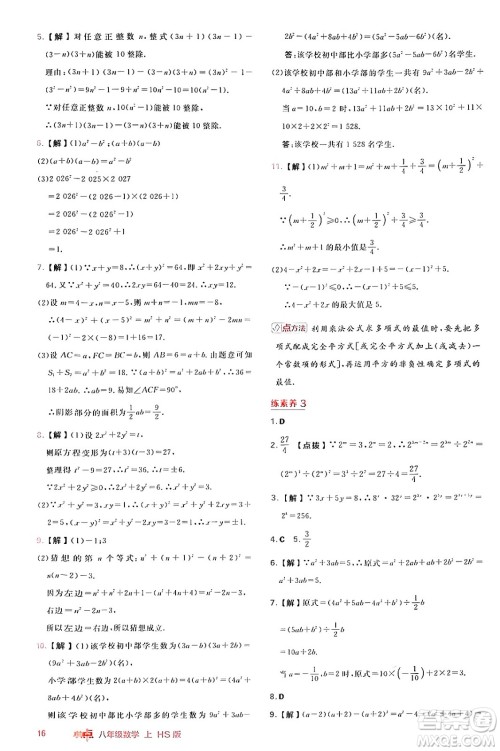 安徽教育出版社2024年秋综合应用创新题典中点八年级数学上册华师版答案