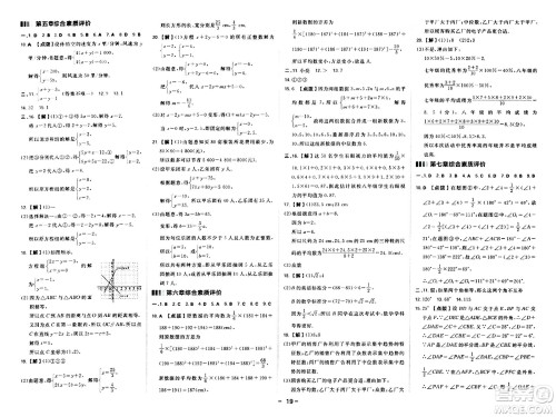 安徽教育出版社2024年秋综合应用创新题典中点八年级数学上册北师大版答案