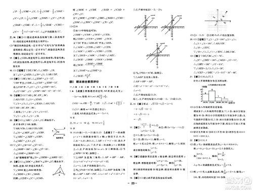 安徽教育出版社2024年秋综合应用创新题典中点八年级数学上册北师大版答案