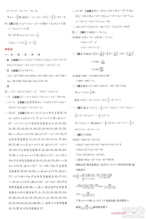 安徽教育出版社2024年秋综合应用创新题典中点八年级数学上册华师版答案
