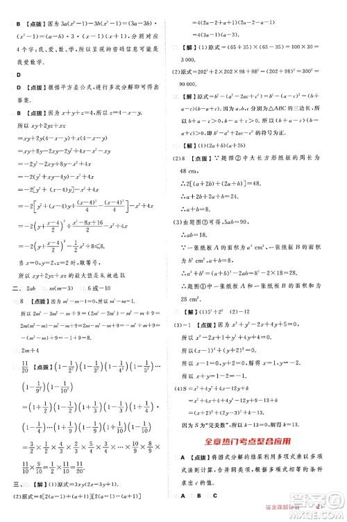 安徽教育出版社2024年秋综合应用创新题典中点八年级数学上册华师版答案