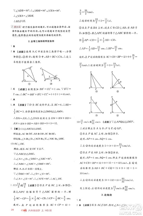 安徽教育出版社2024年秋综合应用创新题典中点八年级数学上册华师版答案