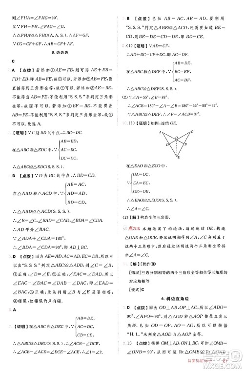 安徽教育出版社2024年秋综合应用创新题典中点八年级数学上册华师版答案