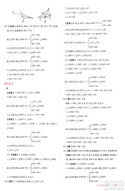 安徽教育出版社2024年秋综合应用创新题典中点八年级数学上册华师版答案