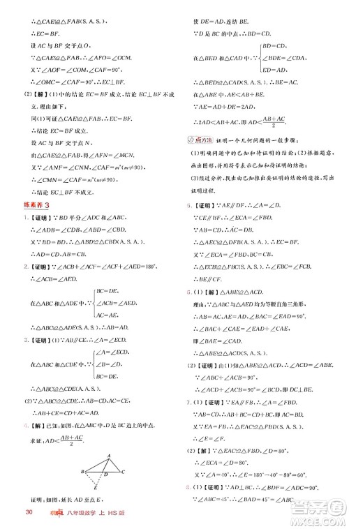 安徽教育出版社2024年秋综合应用创新题典中点八年级数学上册华师版答案