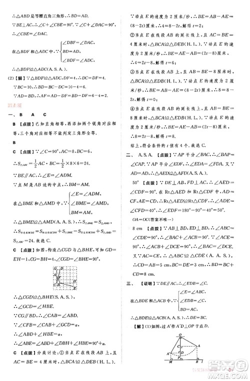 安徽教育出版社2024年秋综合应用创新题典中点八年级数学上册华师版答案