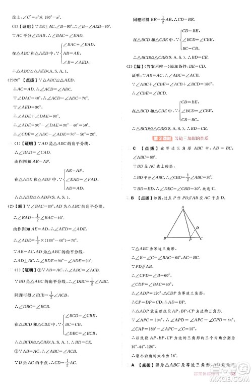 安徽教育出版社2024年秋综合应用创新题典中点八年级数学上册华师版答案