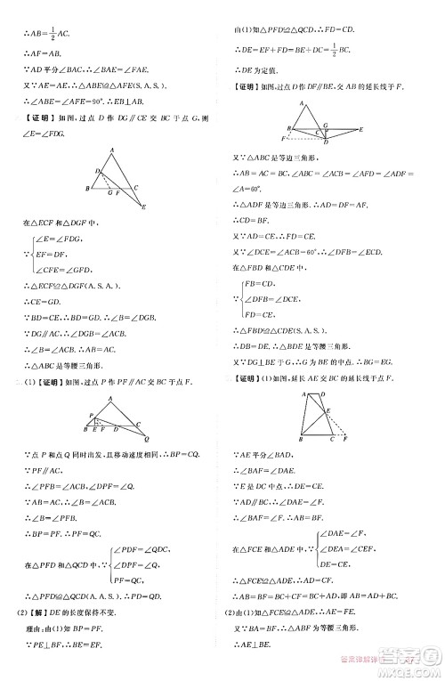 安徽教育出版社2024年秋综合应用创新题典中点八年级数学上册华师版答案