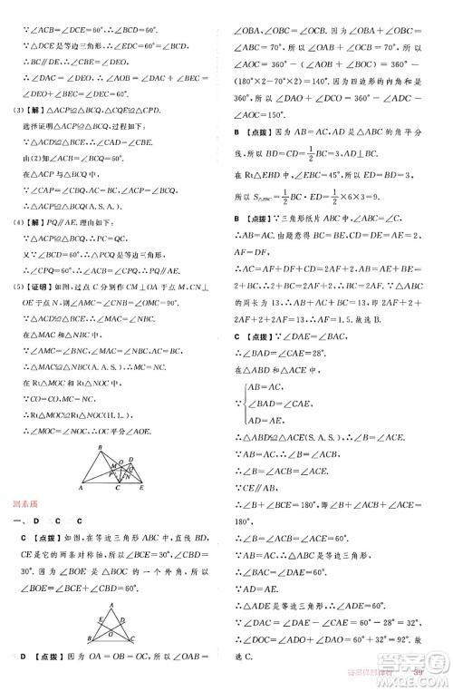 安徽教育出版社2024年秋综合应用创新题典中点八年级数学上册华师版答案