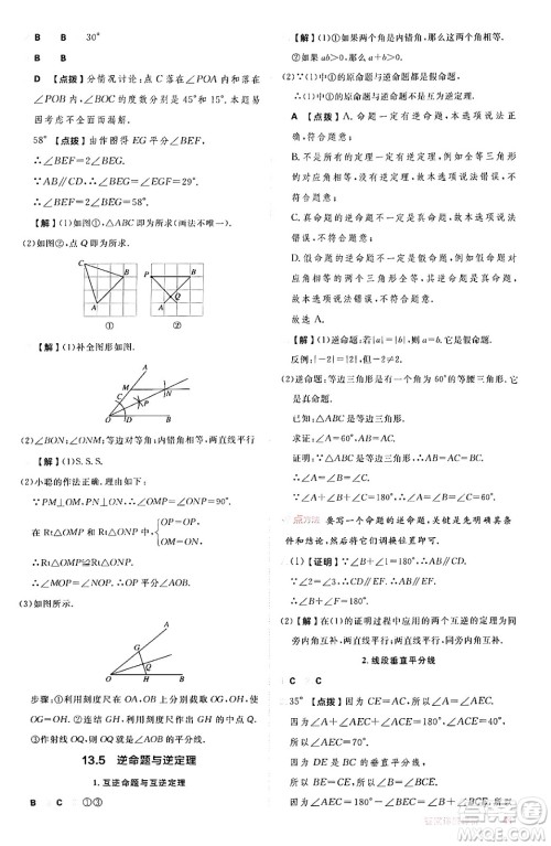 安徽教育出版社2024年秋综合应用创新题典中点八年级数学上册华师版答案