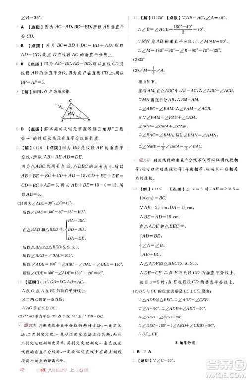 安徽教育出版社2024年秋综合应用创新题典中点八年级数学上册华师版答案