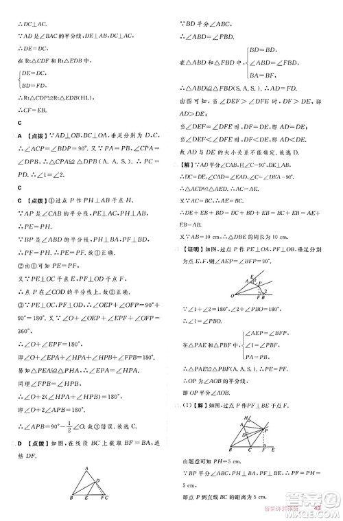 安徽教育出版社2024年秋综合应用创新题典中点八年级数学上册华师版答案