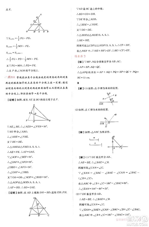 安徽教育出版社2024年秋综合应用创新题典中点八年级数学上册华师版答案