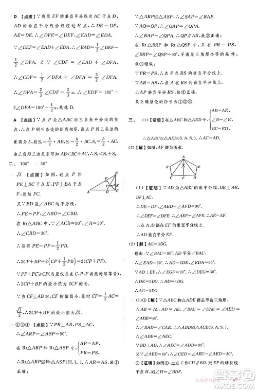 安徽教育出版社2024年秋综合应用创新题典中点八年级数学上册华师版答案