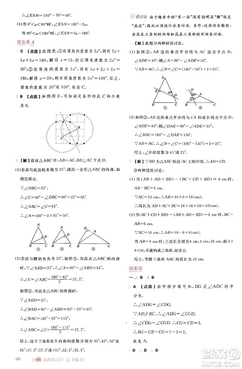 安徽教育出版社2024年秋综合应用创新题典中点八年级数学上册华师版答案