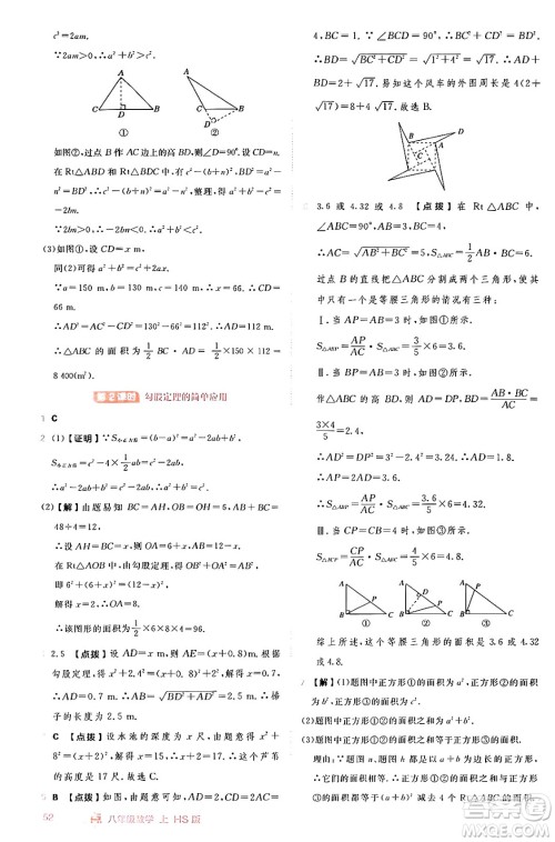安徽教育出版社2024年秋综合应用创新题典中点八年级数学上册华师版答案