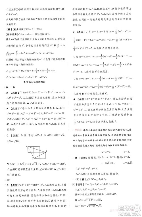 安徽教育出版社2024年秋综合应用创新题典中点八年级数学上册华师版答案