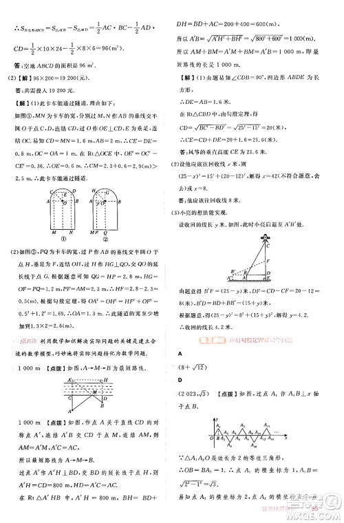 安徽教育出版社2024年秋综合应用创新题典中点八年级数学上册华师版答案