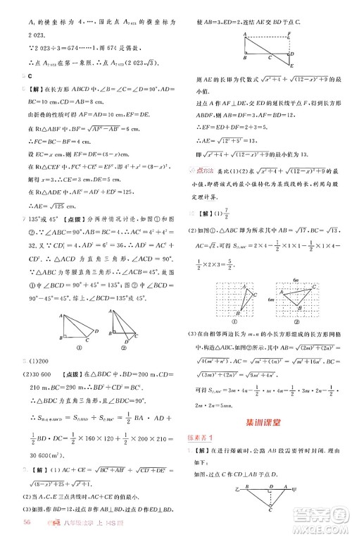 安徽教育出版社2024年秋综合应用创新题典中点八年级数学上册华师版答案