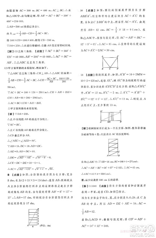 安徽教育出版社2024年秋综合应用创新题典中点八年级数学上册华师版答案