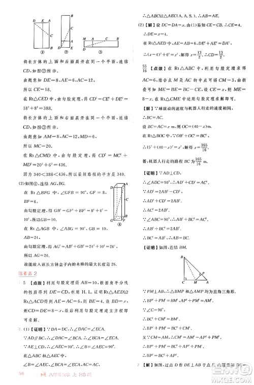 安徽教育出版社2024年秋综合应用创新题典中点八年级数学上册华师版答案