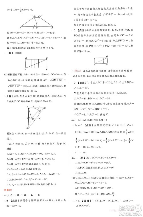 安徽教育出版社2024年秋综合应用创新题典中点八年级数学上册华师版答案