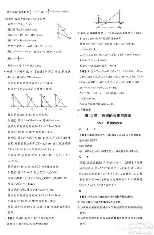 安徽教育出版社2024年秋综合应用创新题典中点八年级数学上册华师版答案