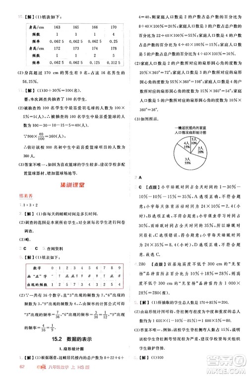 安徽教育出版社2024年秋综合应用创新题典中点八年级数学上册华师版答案