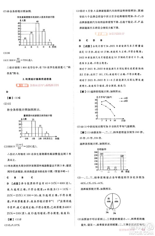 安徽教育出版社2024年秋综合应用创新题典中点八年级数学上册华师版答案